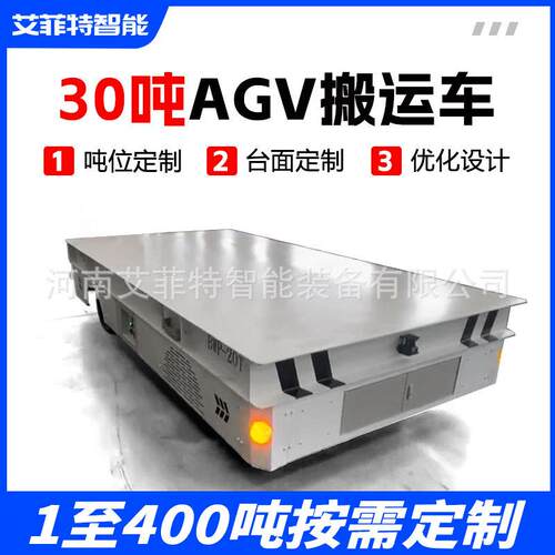 潜伏顶升式智能运输车自动导航大吨位搬运车100吨AGV智能电动平车
