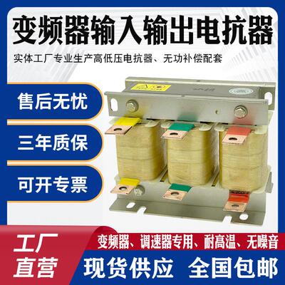 三相电抗器变频器专用输出交流低压5、5KW11KW4KW22KW30KW37KW