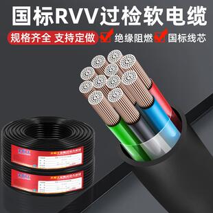 国标RVV护套线2345芯软线0.50.751.5平方电源线控制电线电缆
