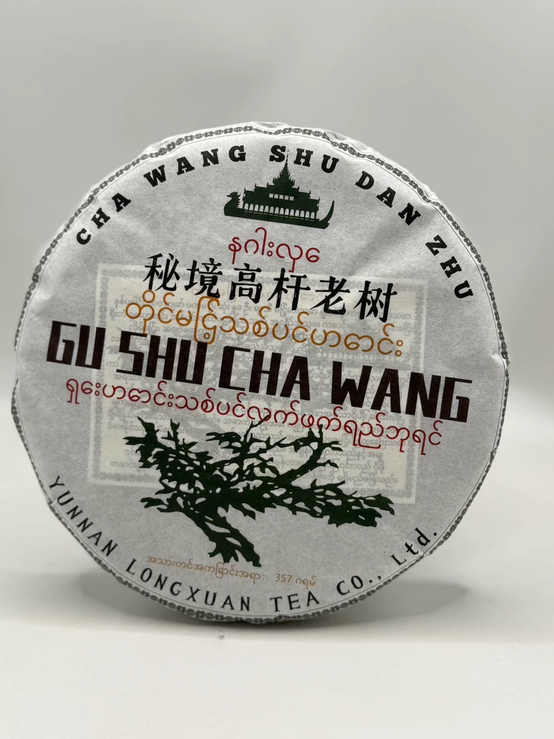 2023年易武秘境普洱生普茶 易武產區的大樹料子 普洱茶 BUASHOP普洱老茶