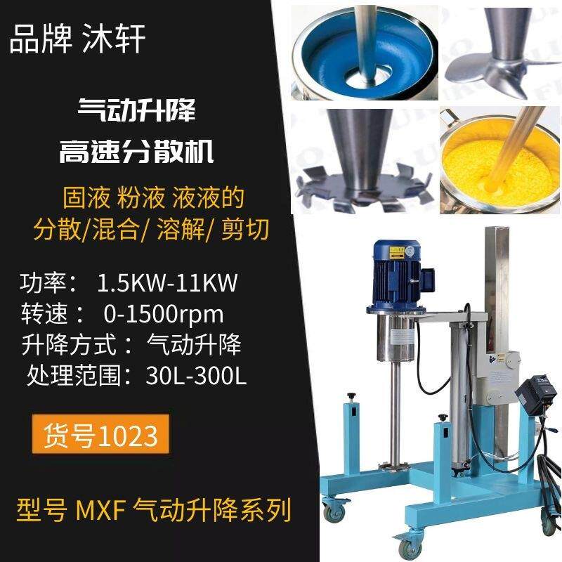 分散机适用于涂料油漆色浆的分散混合搅拌气动升降高速分散机