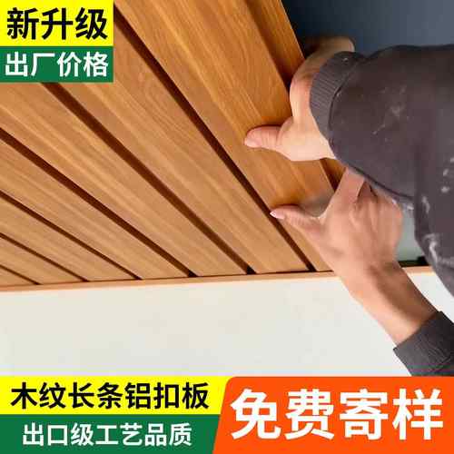 集成吊顶木纹长条铝扣板定制美式厨房阳台卫生间餐厅铝合金天花顶