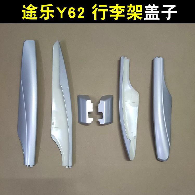 专用于途乐y62行李架盖子 途乐行李架盖子途乐y62车顶行李架配件