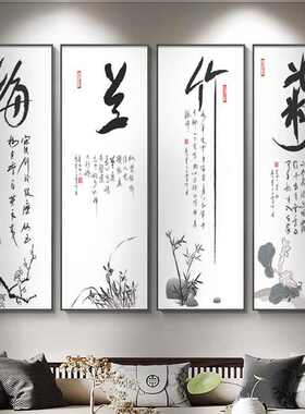 梅兰竹菊装饰画中式客厅沙发背景墙包间壁画民宿茶室禅意挂画四联