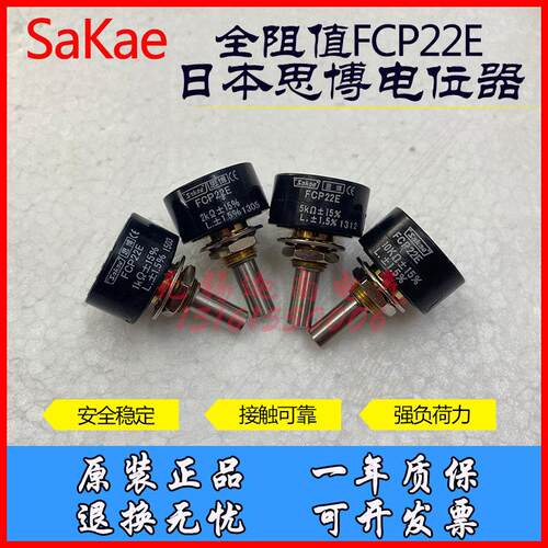 FCP22E 1K 2K 5K 10K 日本原装进口思博 sakae 单圈电位计 WDX25