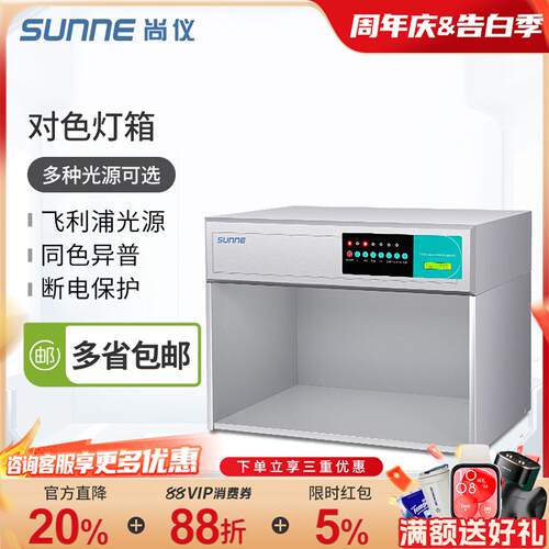 尚仪国际标准光源对色灯箱四五六光源面料纺织对色印染比色光源箱