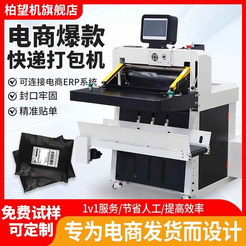 云仓全自动电商快递袋打包机投袋机套袋封口贴单打包神器
