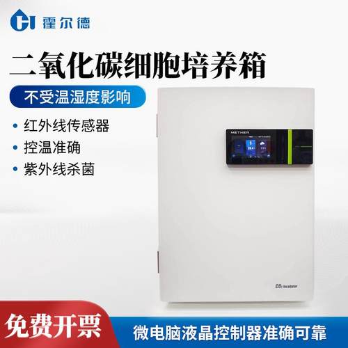 二氧化碳培养箱生物制药细菌培养实验室气套式CO2细胞培养设备