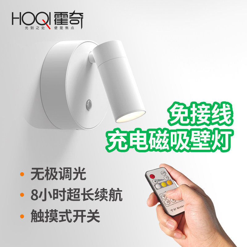 免布线充电壁灯无线遥控装饰画卧室床头灯磁吸自粘免打孔洗墙射灯