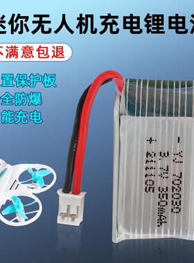 耐摔迷你无人机电池小型遥控飞机四轴飞行器充电锂电池3.7v702030