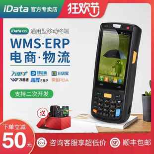 idata95w数据采集器4G全网通手持终端安卓PDA一维二维无线盘点机