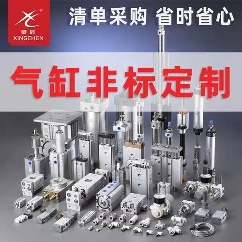 星辰气动SDAJ/SC/TDA/MAC/长行程加长型大推力耐高温非标定制气缸