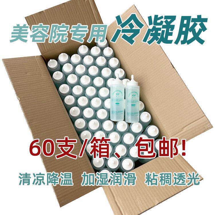 美容仪专用冷凝胶冰点脱毛凝胶 OPT激光子嫩肤射频超声耦合剂整箱