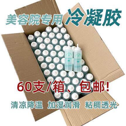 美容仪专用冷凝胶冰点脱毛凝胶 OPT激光子嫩肤射频超声耦合剂整箱