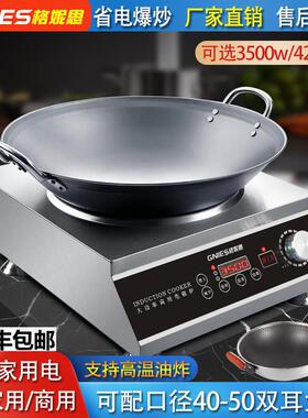 凹面大功率电磁炉3500w商用灶台4200w饭店爆炒电灶新款电炒炉家用