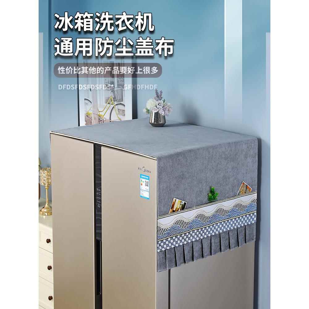 冰箱置物架侧收纳布袋大双开门冰箱防尘盖布万能盖巾防滑罩洗衣机