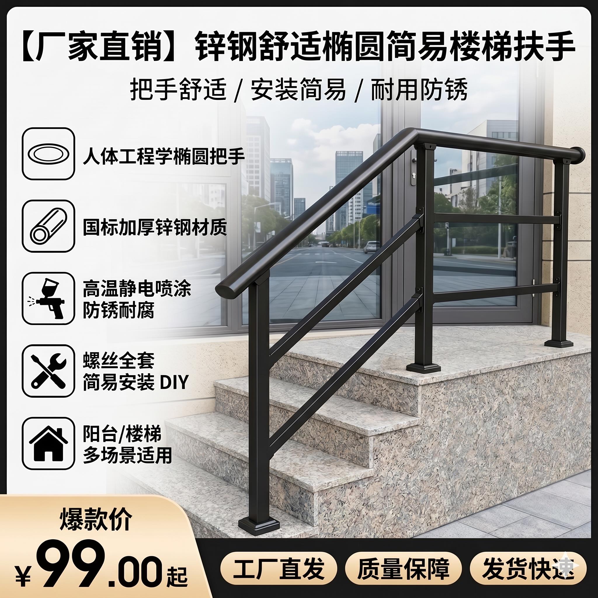 老人家用护栏室内室外锌钢楼梯扶手自建房组装阳台铁艺老人安全