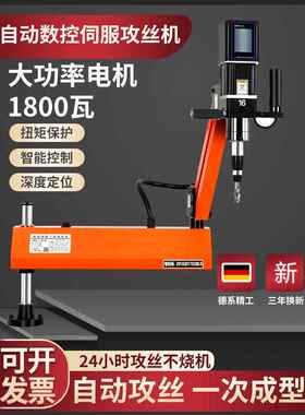 伺服电动攻丝机自动小型台摇臂智能丝式万攻全机向数控PFQ钻孔攻