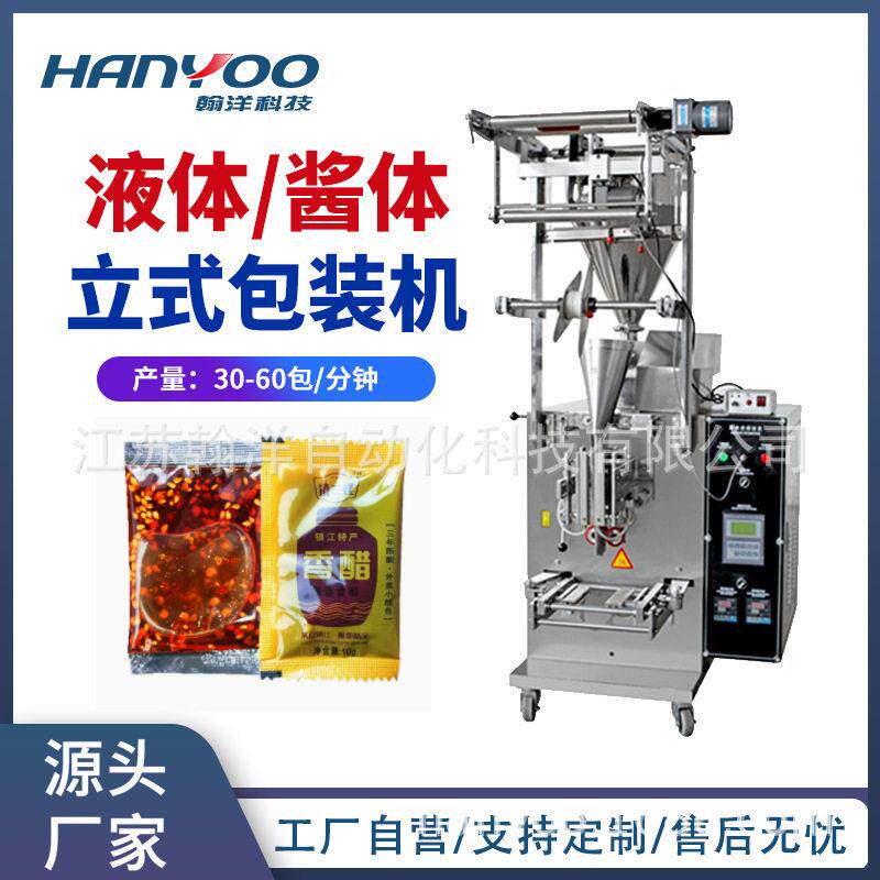 泡面酱料液体定量包装机蜂蜜灌装机香醋包小包定量包装机