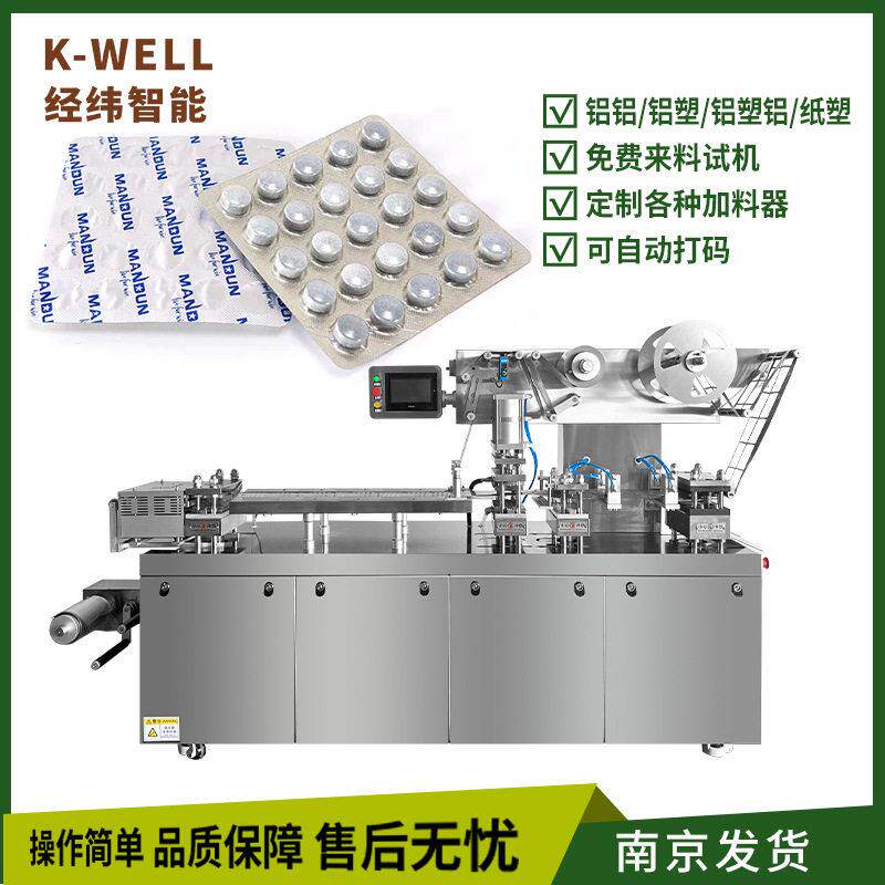 奶片钙片咀嚼片泡罩包装机 压片糖果泡壳打板机 铝塑热封机