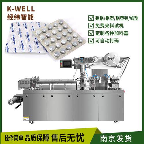 奶片钙片咀嚼片泡罩包装机 压片糖果泡壳打板机 铝塑热封机
