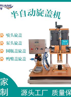 厂家直供半自动台式拧盖机封盖机泵头旋盖机鸭嘴盖旋盖机封口机