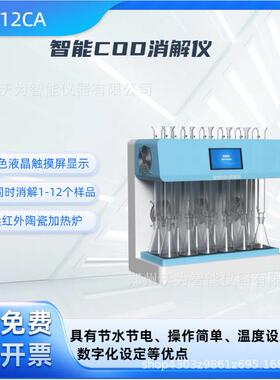 智能COD消解仪 水质预处理设备