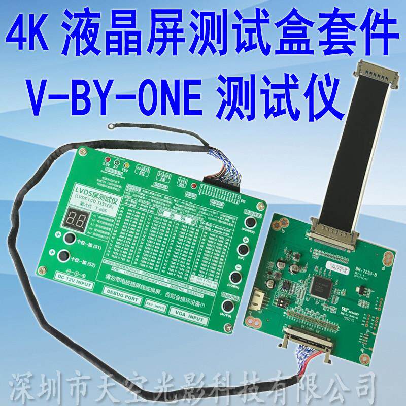 2K 4K液晶屏测试仪LCD/显示屏/LCD液晶屏