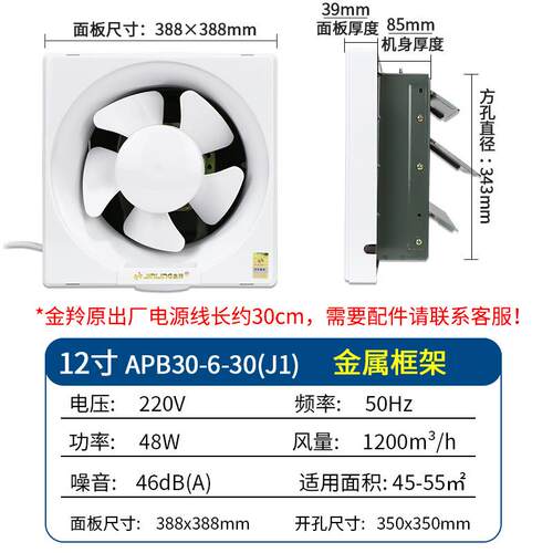 金羚排气扇12寸方形厕所厨房换气扇金属百叶窗排风扇APB30-6-30J1