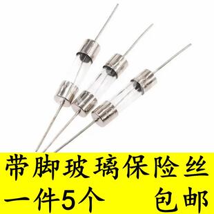 5X20带线玻璃保险丝 F1A 2A 3A 4A 5A 6.3A 10A 12A 15A 20A 250V