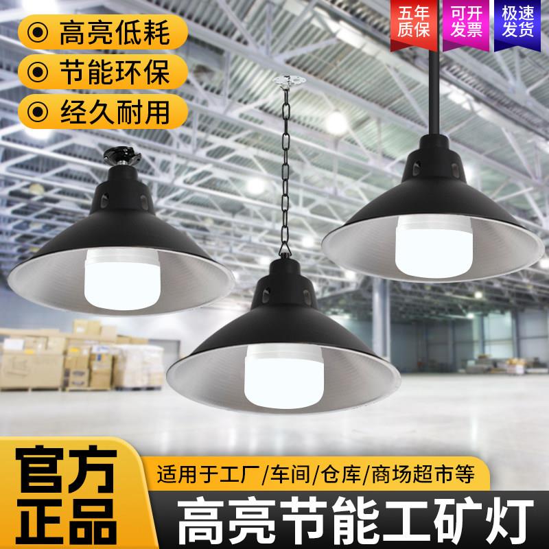 led工业风黑色工矿灯罩厂房车间仓库照明灯超市饭厅天棚节能灯泡