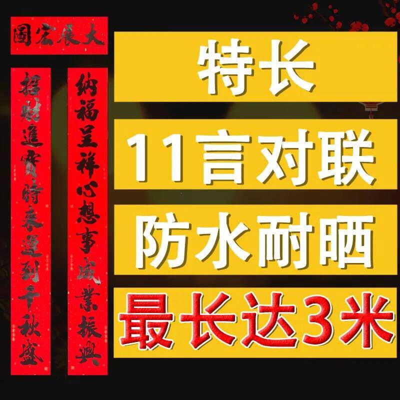 黑字名家书法对联十一言特大对家用大门春联装饰品了马年怀旧门对