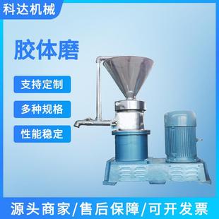 厂家生产流体高效分体式 胶体磨均质机食品酱油不锈钢胶体磨