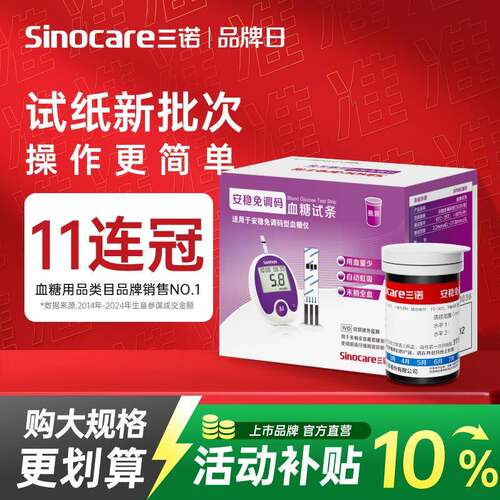 三诺血糖测试机家用全自动安稳免调码血糖机试纸精准测血糖老人配