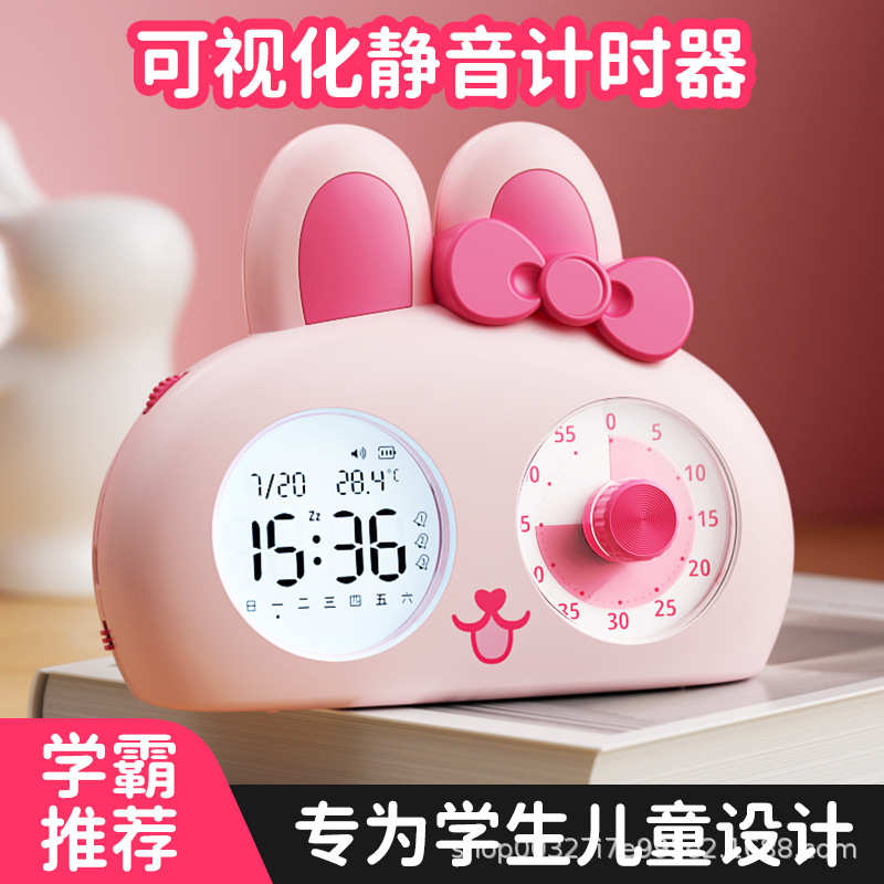 兔可视化计时器小学生自律儿童学习专用作业定时间管理器闹钟