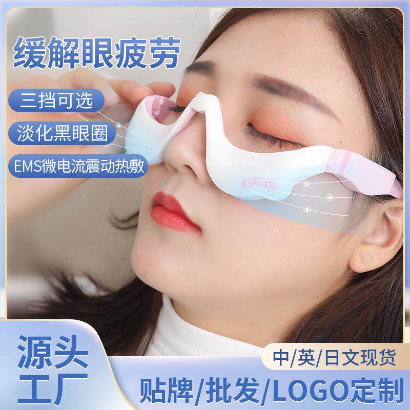 眼部按摩仪电动加热按摩护眼仪眼保仪眼睛按摩器微电流美眼仪