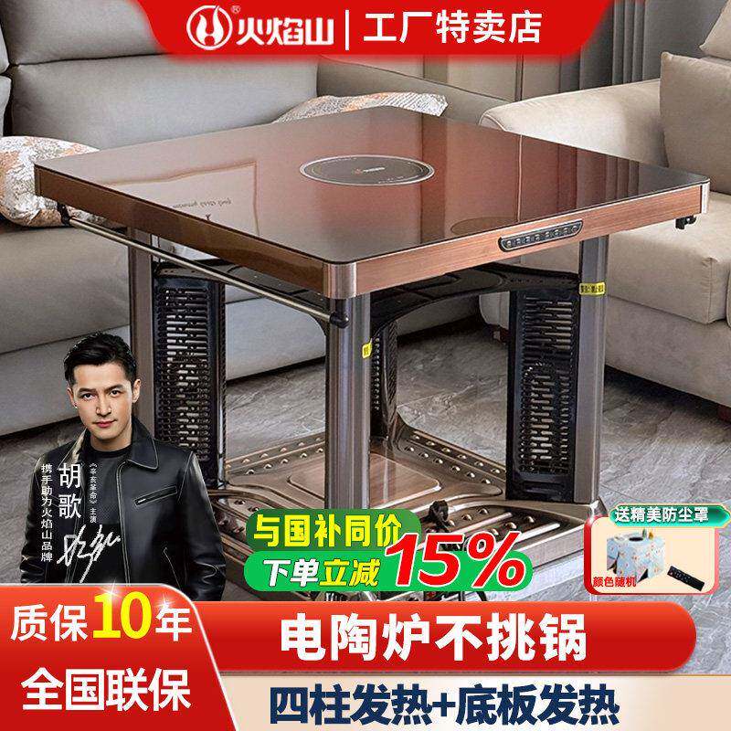 火焰山家用电暖桌四面取暖茶几正方形烤火桌子客厅电烤炉有升降款