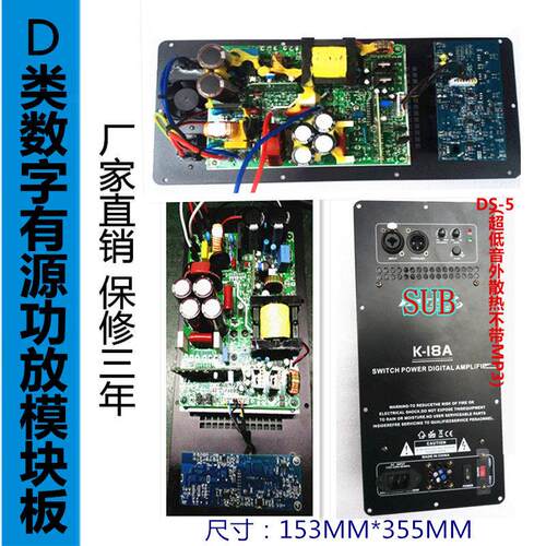 D类功放音响模块有源板DS-5数字功放机全频低音板舞台KTV后级