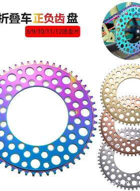折叠车盘片正负齿单盘54T56T铝合金130BCD炫彩牙盘单车配件