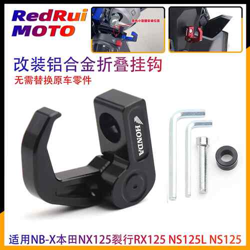 适用于本田滑板车NS125D NS110Q EX125 NS110L110R改装前置物挂钩