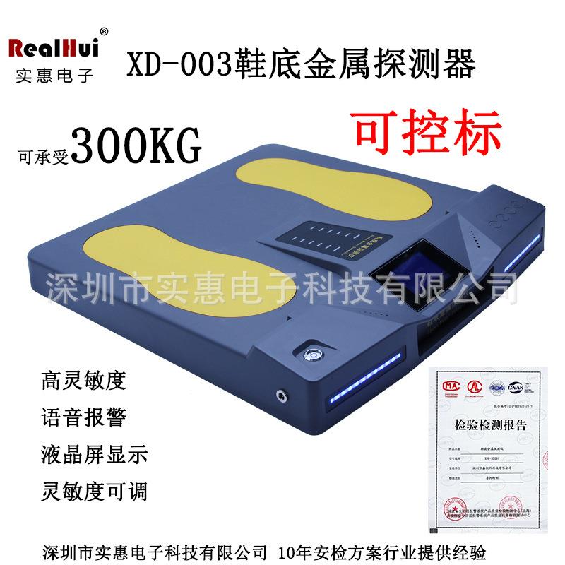 实惠电子XD003智能语音鞋底金属探测器高灵敏度液晶屏显示法院足