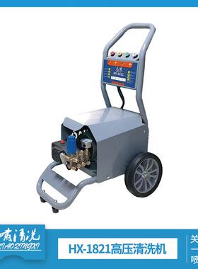 虎啸HX-1821高压清洗机商用型全铜电机泵头喷瓷柱塞洗车机洗车