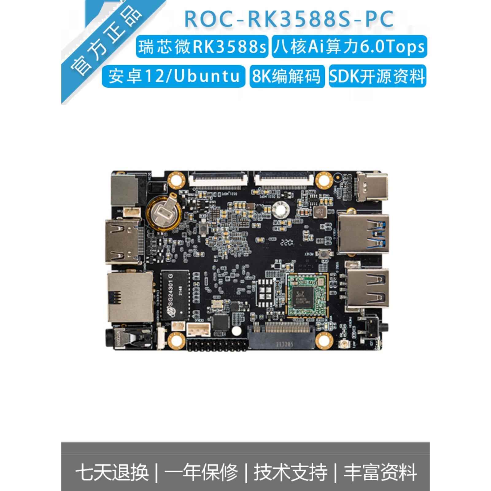 firefly瑞芯微rk3588s开发板ai主板[ROC-RK3588S-PC]ARM安卓Linux图片