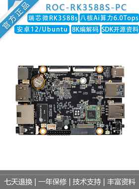firefly瑞芯微rk3588s开发板ai主板[ROC-RK3588S-PC]ARM安卓Linux