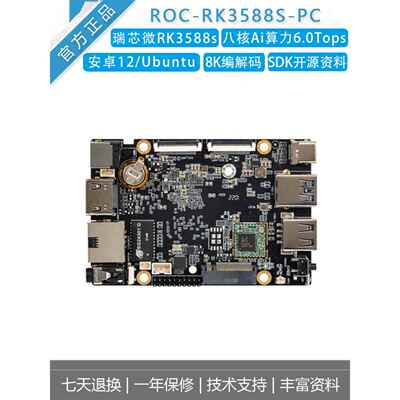 firefly瑞芯微rk3588s开发板ai主板[ROC-RK3588S-PC]ARM安卓Linux