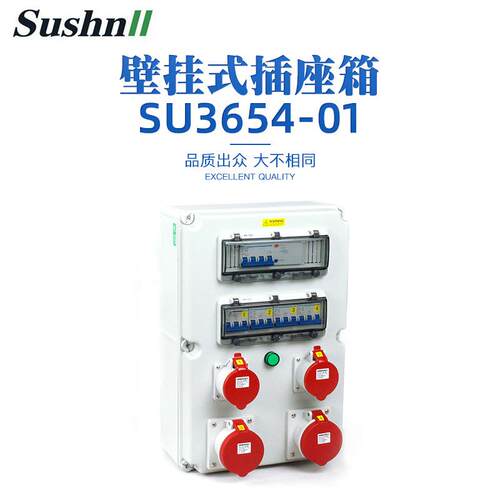 工业防水插座箱360x540*180壁挂式移动电源箱车间工地临时检修箱