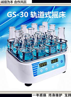 GS-30轨道式摇床调速振荡摇床摇床价格轨道是摇床推荐