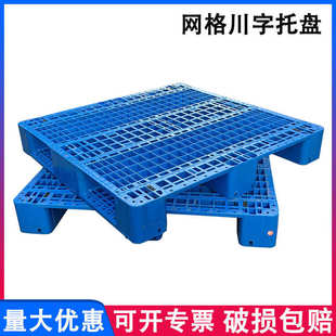 塑料托盘1111网格川字塑胶托盘仓库仓储货架周转卡板叉车新料托盘