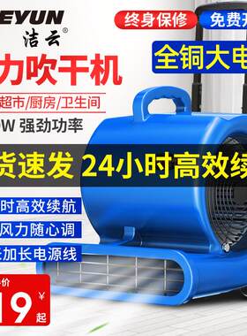 洁云吹干机商用大功率干燥冷热吹风机地毯厕所地面地板除湿吹地机