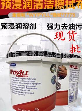 金佰利7775 WYPALL预浸润工业擦拭纸无纺布去尘油污机修船舶机器